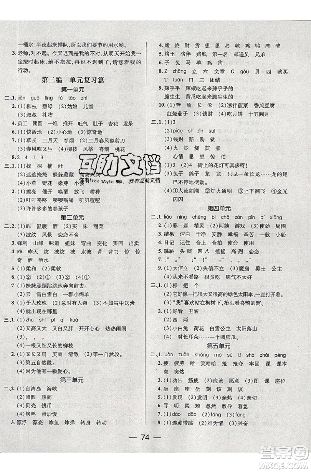 2020年期末沖刺王暑假作業(yè)語文二年級RJ人教版參考答案