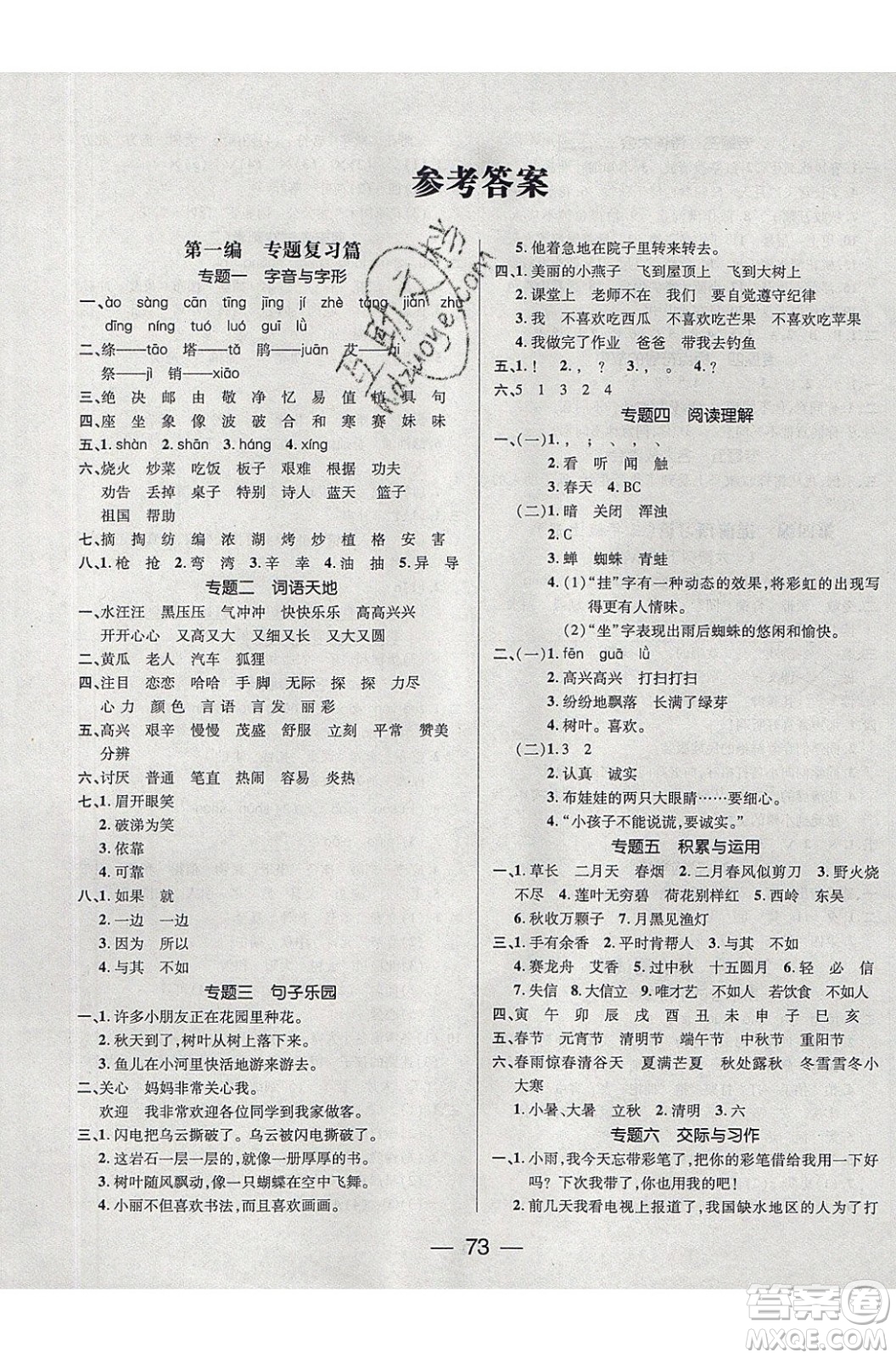 2020年期末沖刺王暑假作業(yè)語文二年級RJ人教版參考答案