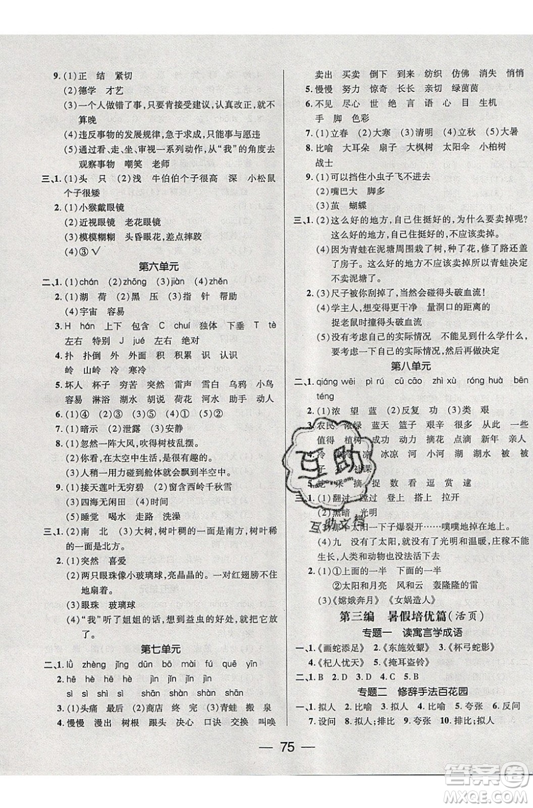 2020年期末沖刺王暑假作業(yè)語文二年級RJ人教版參考答案