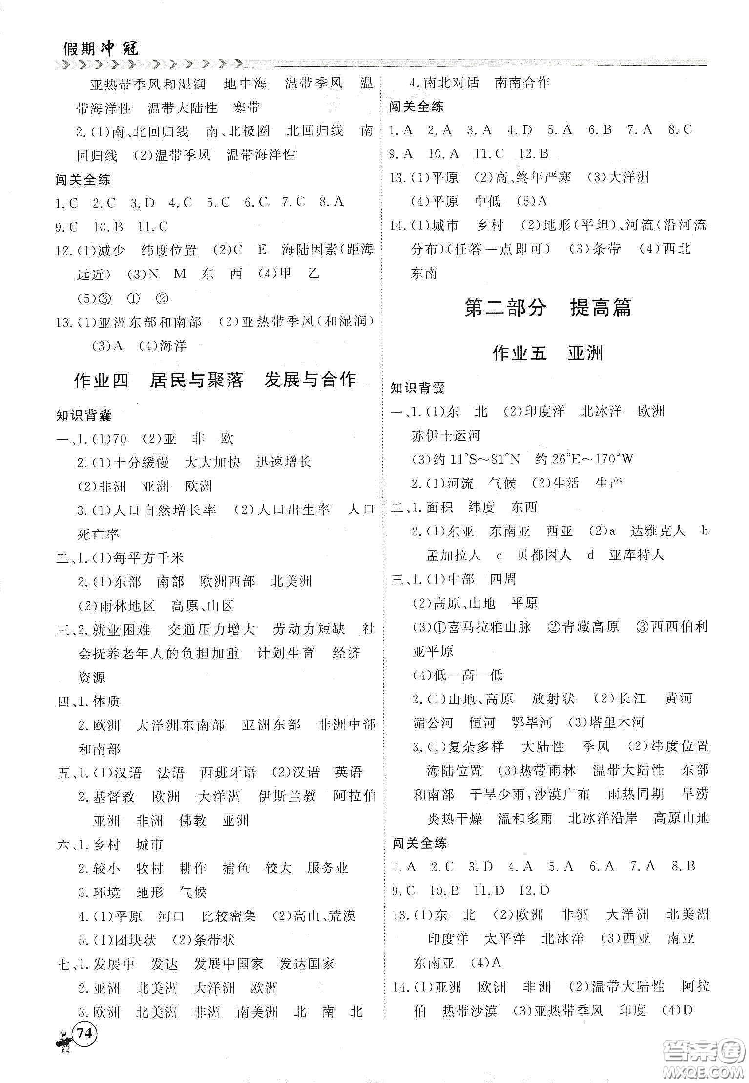 南方出版社2020假期沖冠學期系統(tǒng)復習預(yù)習銜接七年級地理答案