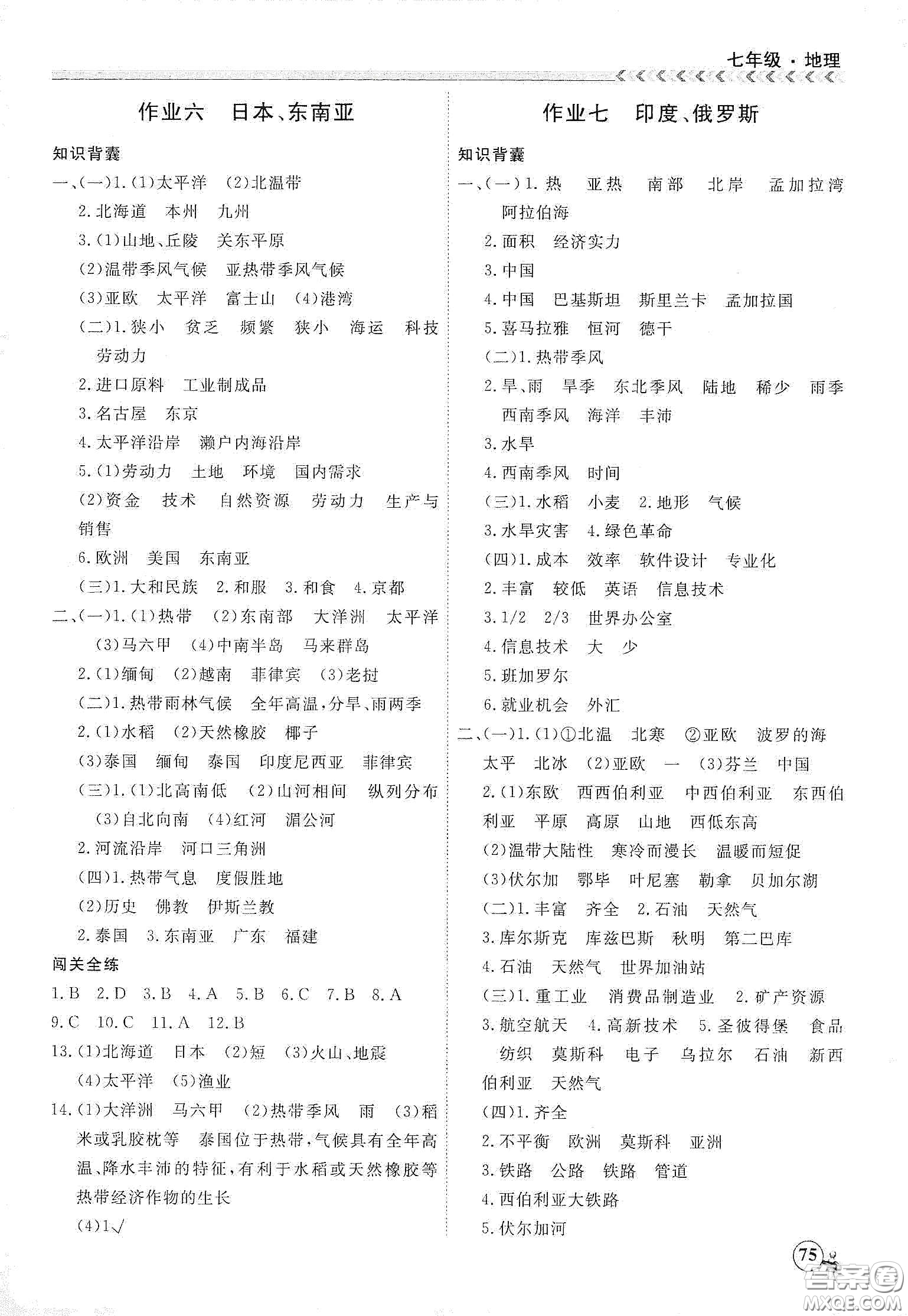 南方出版社2020假期沖冠學期系統(tǒng)復習預(yù)習銜接七年級地理答案
