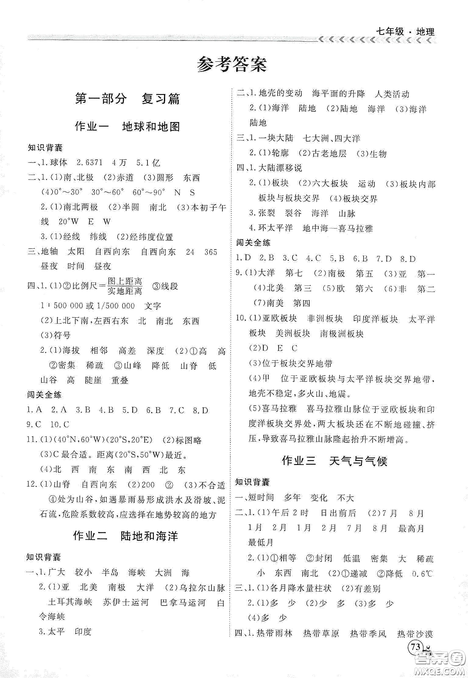 南方出版社2020假期沖冠學期系統(tǒng)復習預(yù)習銜接七年級地理答案