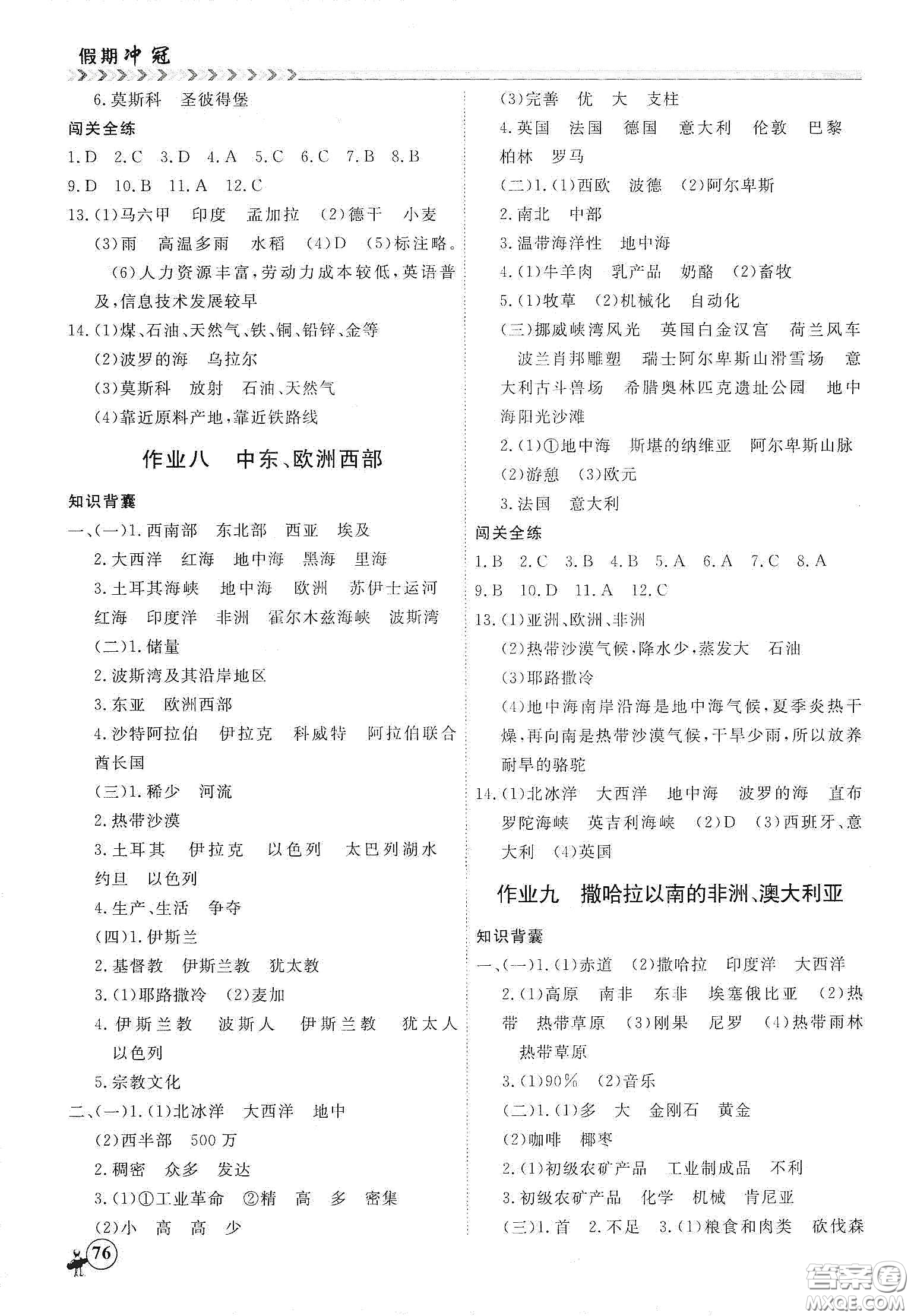 南方出版社2020假期沖冠學期系統(tǒng)復習預(yù)習銜接七年級地理答案