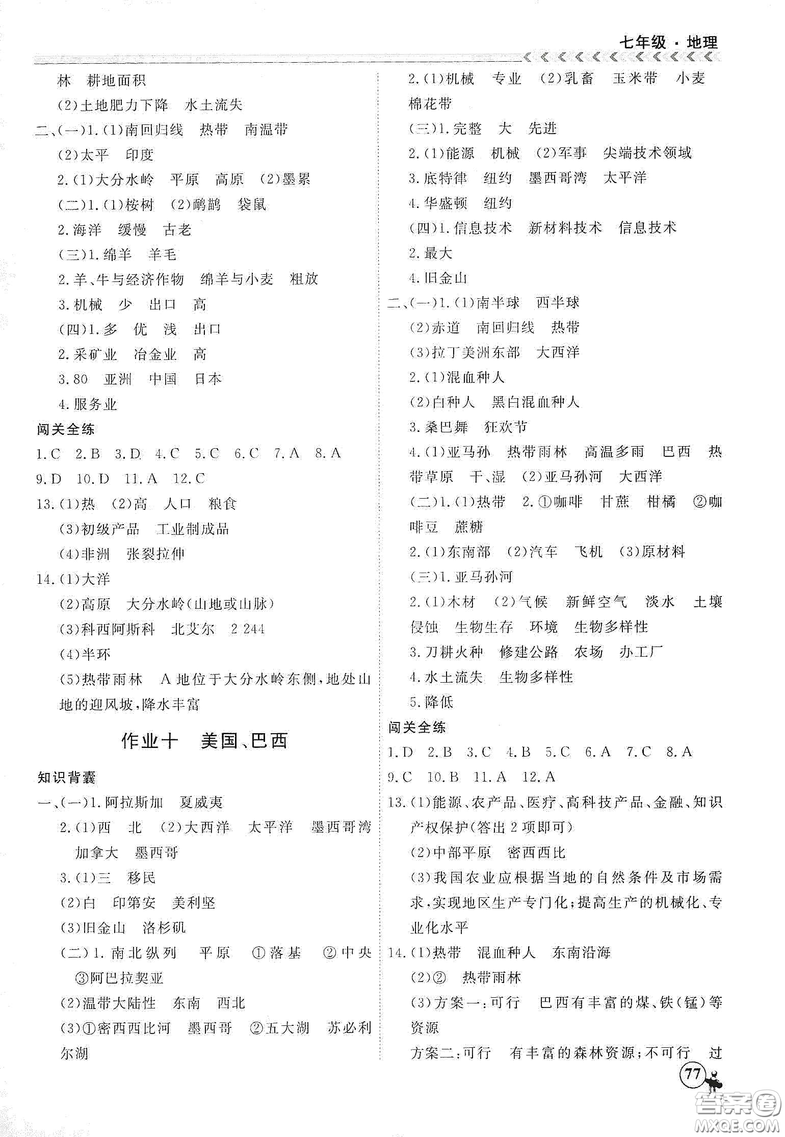 南方出版社2020假期沖冠學期系統(tǒng)復習預(yù)習銜接七年級地理答案