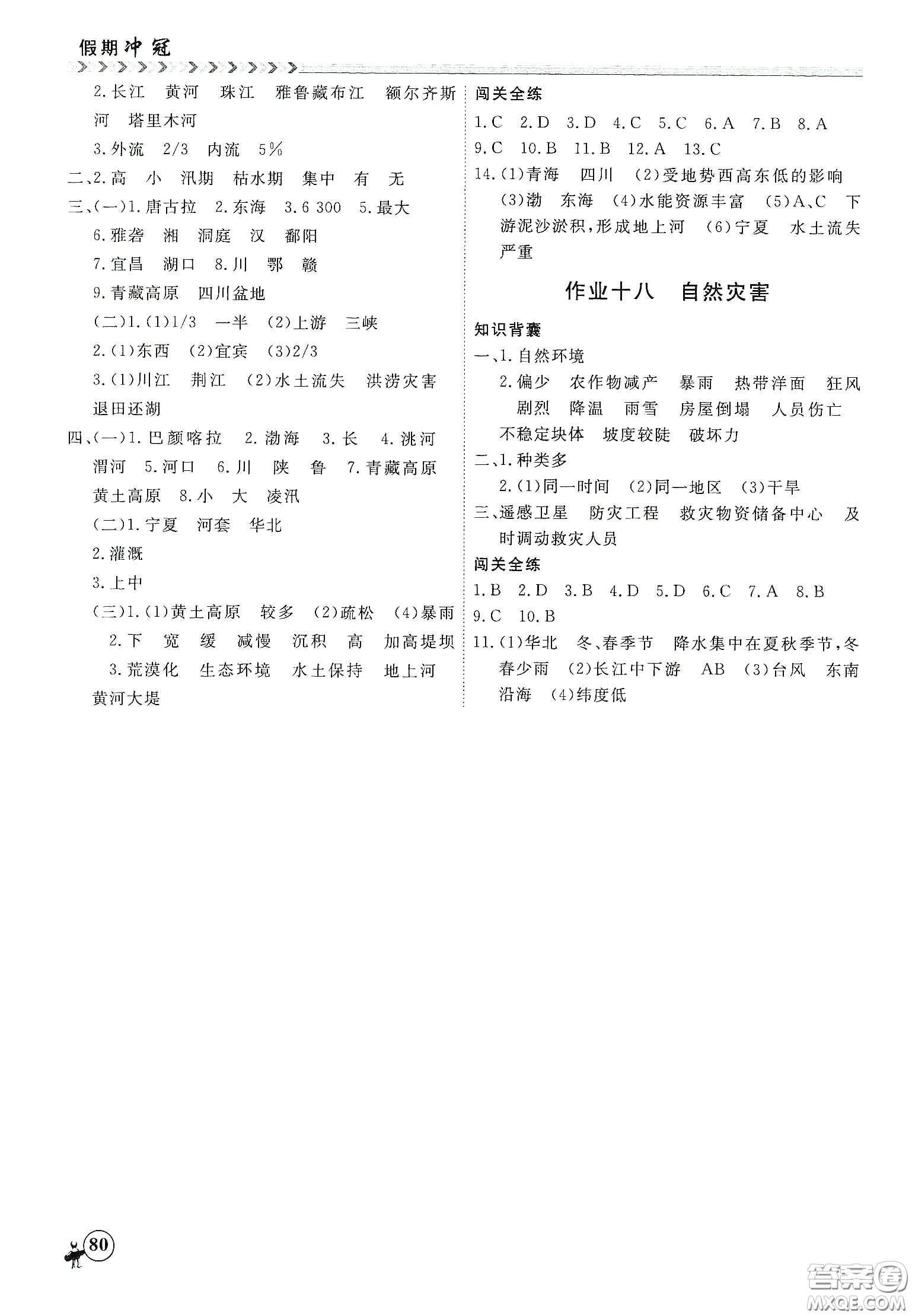 南方出版社2020假期沖冠學期系統(tǒng)復習預(yù)習銜接七年級地理答案