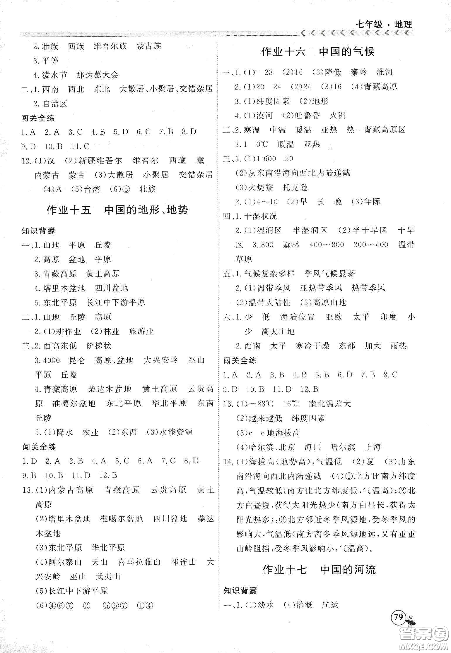 南方出版社2020假期沖冠學期系統(tǒng)復習預(yù)習銜接七年級地理答案