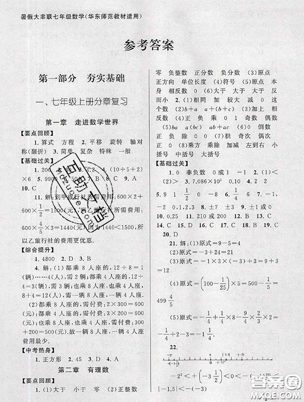 安徽人民出版社2020年暑假大串聯(lián)七年級(jí)數(shù)學(xué)華師版答案