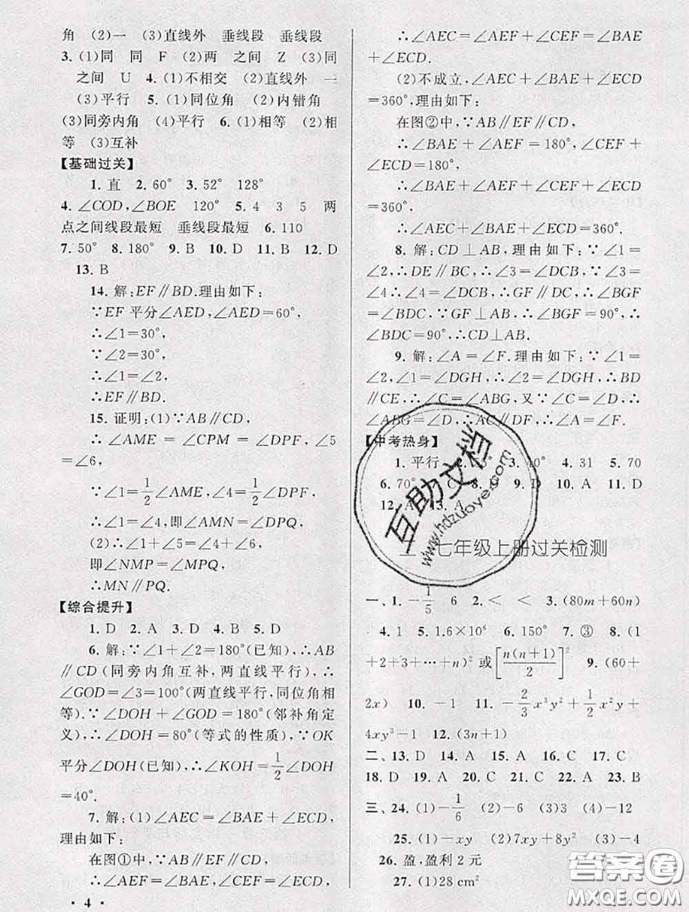 安徽人民出版社2020年暑假大串聯(lián)七年級(jí)數(shù)學(xué)華師版答案