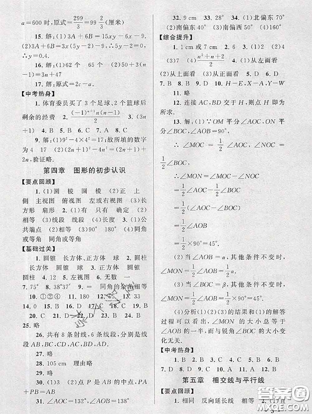 安徽人民出版社2020年暑假大串聯(lián)七年級(jí)數(shù)學(xué)華師版答案
