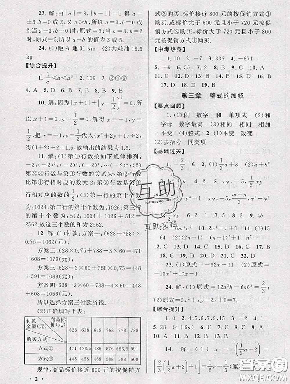 安徽人民出版社2020年暑假大串聯(lián)七年級(jí)數(shù)學(xué)華師版答案