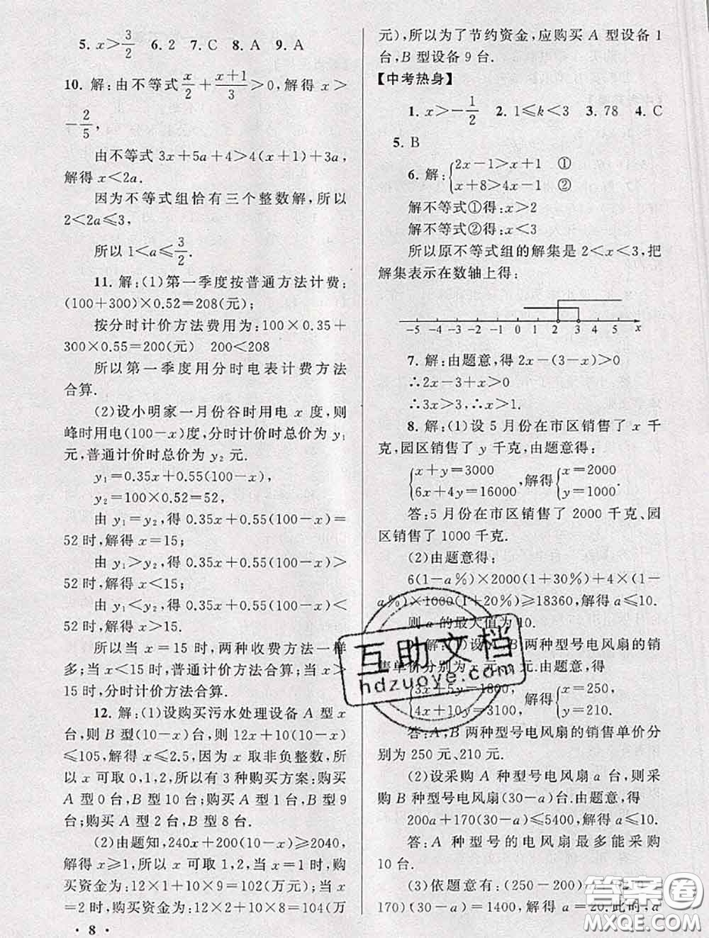 安徽人民出版社2020年暑假大串聯(lián)七年級(jí)數(shù)學(xué)華師版答案