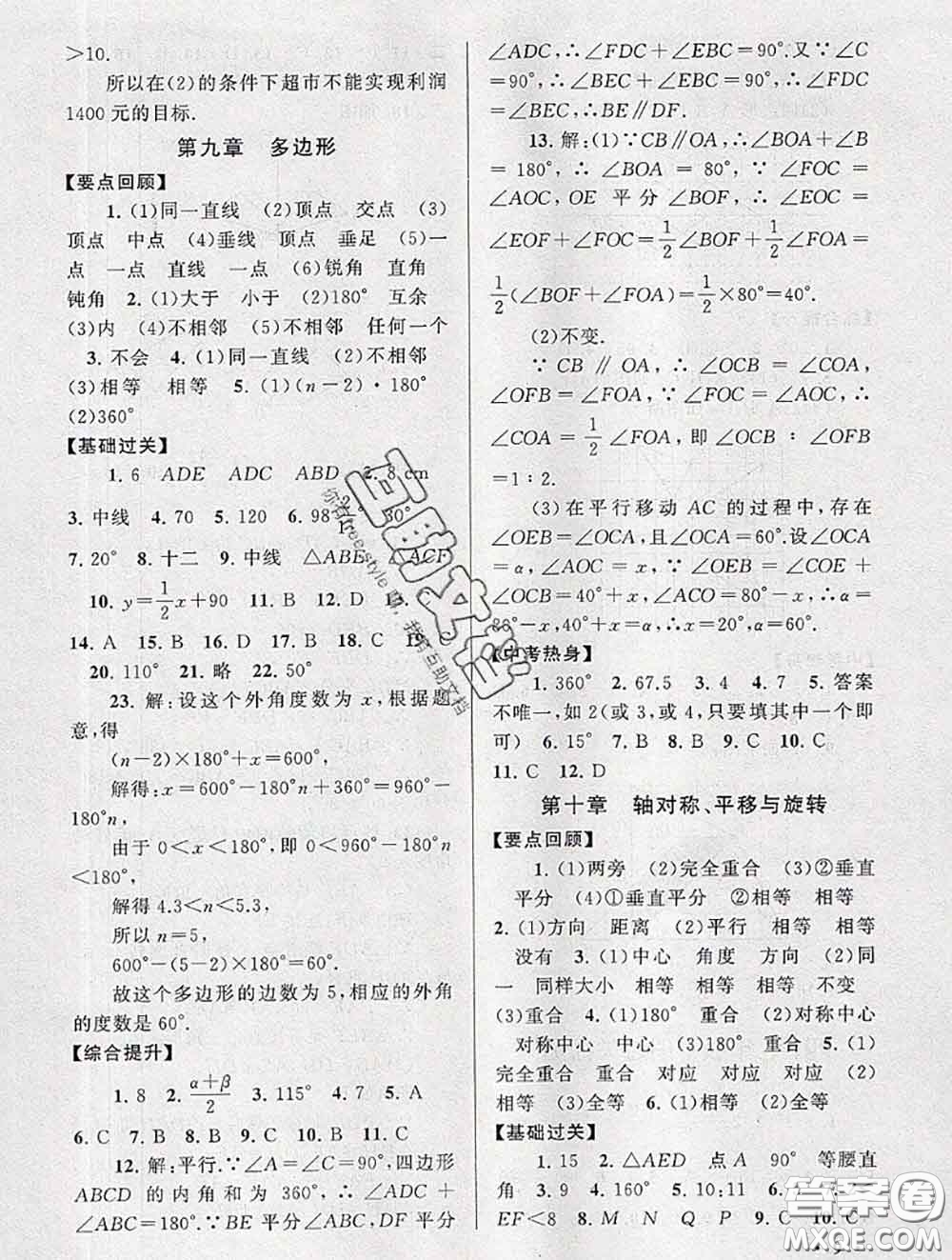 安徽人民出版社2020年暑假大串聯(lián)七年級(jí)數(shù)學(xué)華師版答案