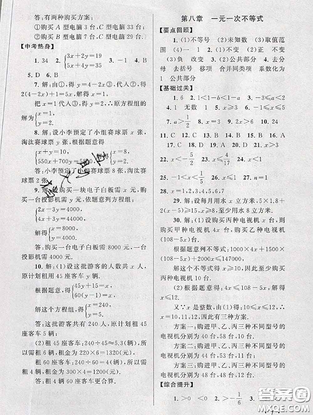 安徽人民出版社2020年暑假大串聯(lián)七年級(jí)數(shù)學(xué)華師版答案