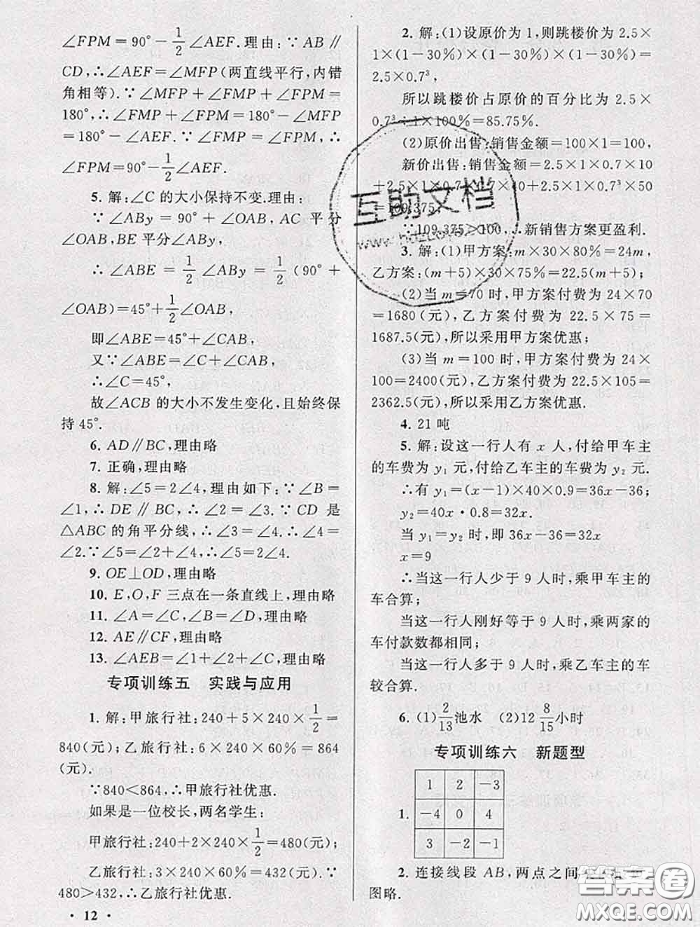 安徽人民出版社2020年暑假大串聯(lián)七年級(jí)數(shù)學(xué)華師版答案