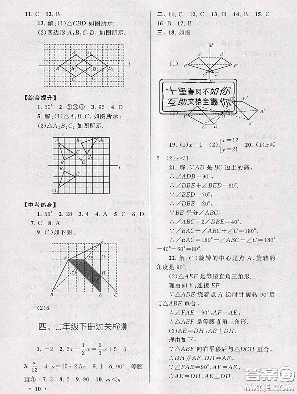 安徽人民出版社2020年暑假大串聯(lián)七年級(jí)數(shù)學(xué)華師版答案
