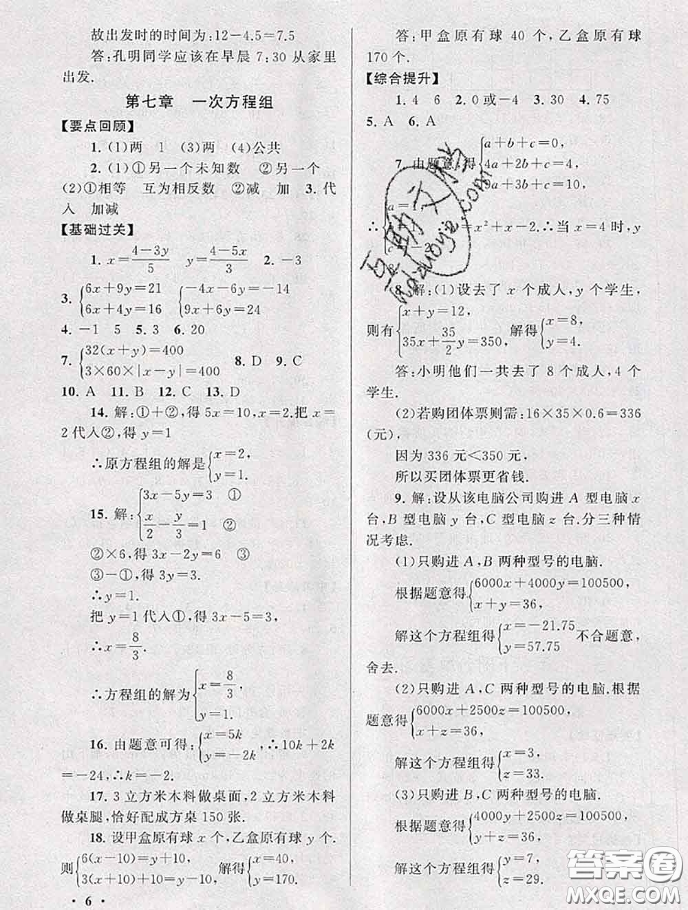 安徽人民出版社2020年暑假大串聯(lián)七年級(jí)數(shù)學(xué)華師版答案