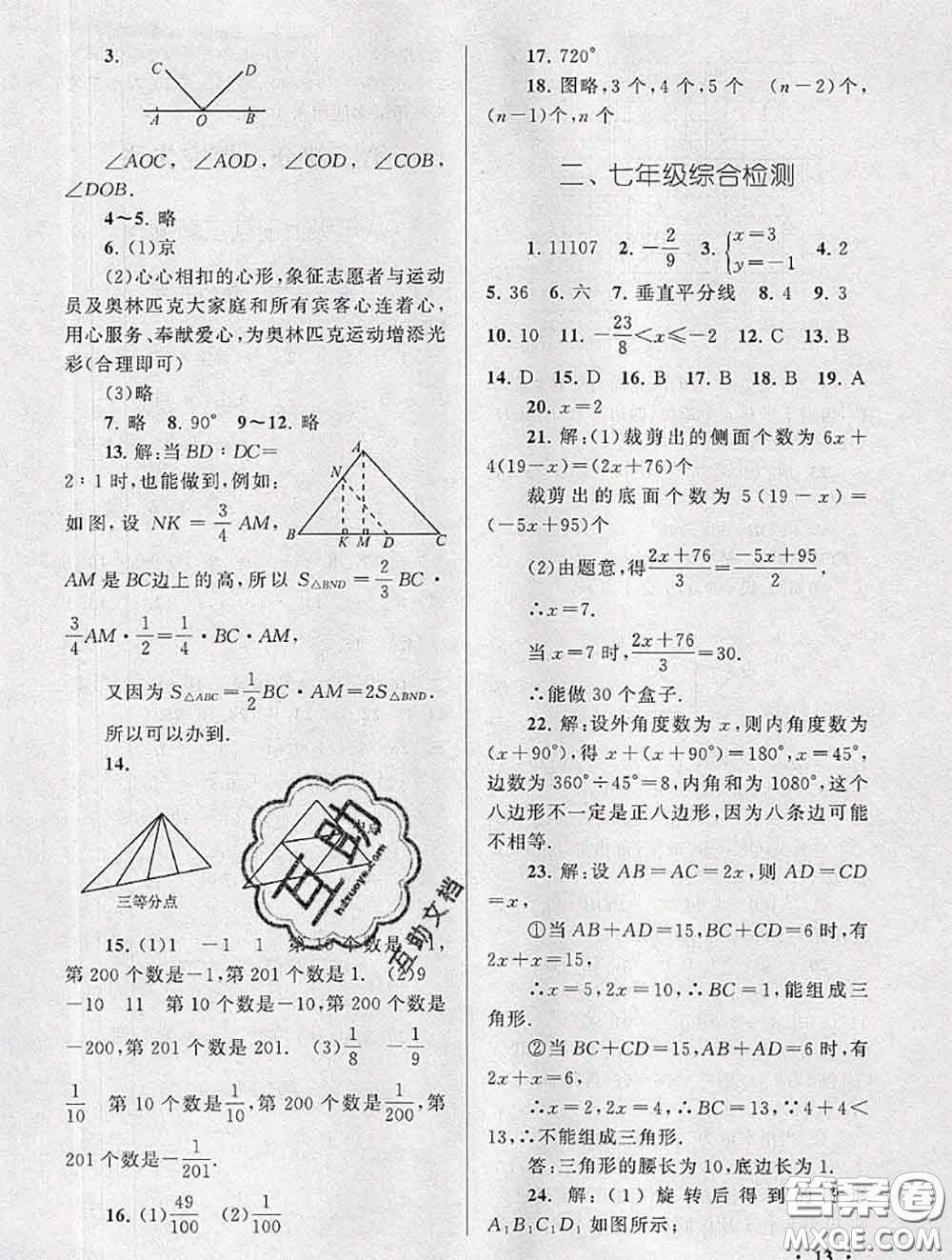 安徽人民出版社2020年暑假大串聯(lián)七年級(jí)數(shù)學(xué)華師版答案