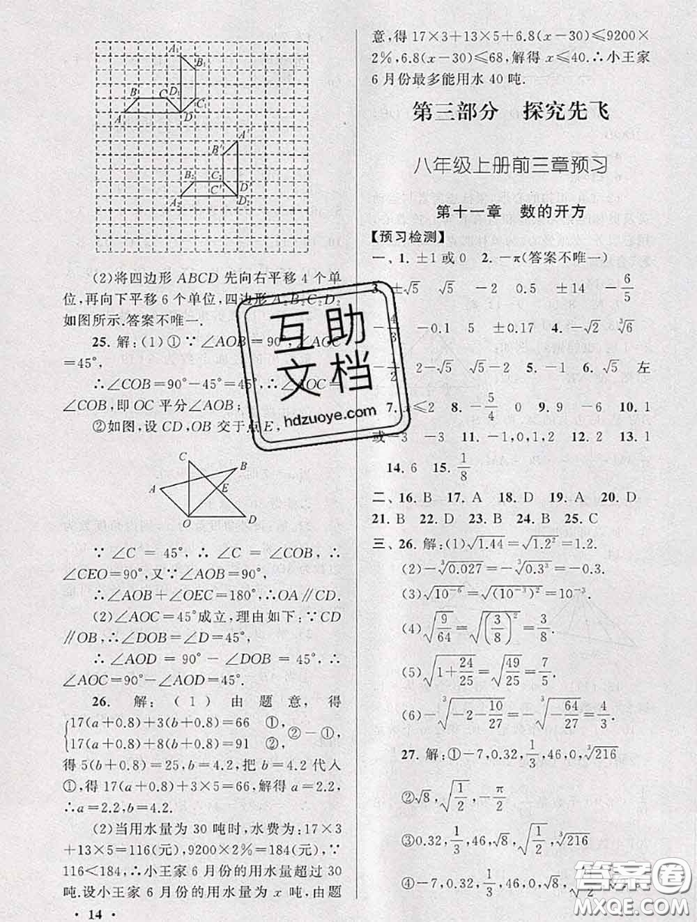 安徽人民出版社2020年暑假大串聯(lián)七年級(jí)數(shù)學(xué)華師版答案