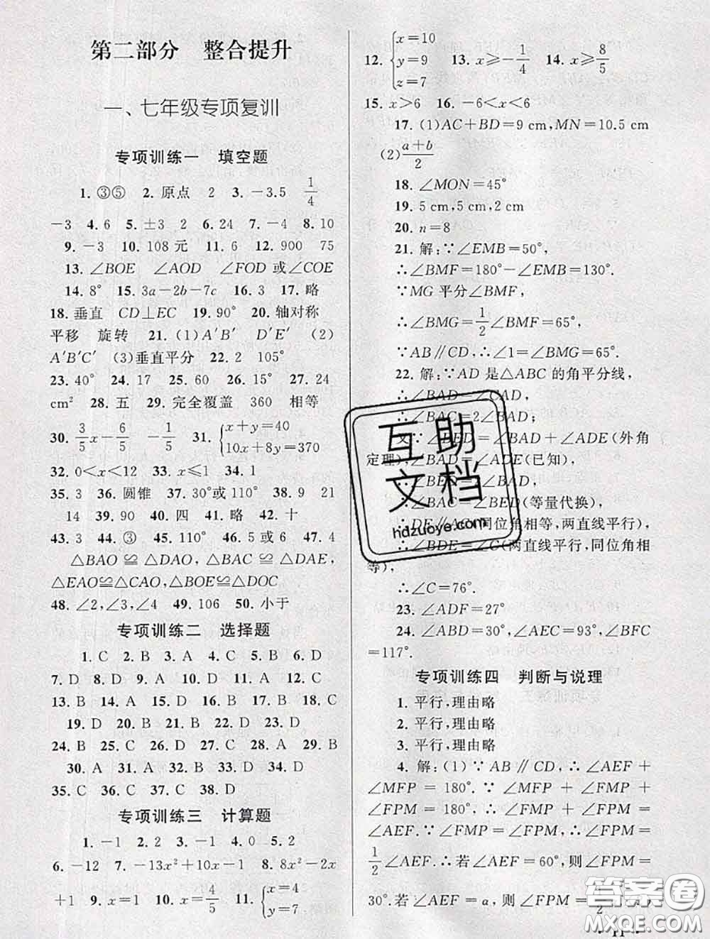 安徽人民出版社2020年暑假大串聯(lián)七年級(jí)數(shù)學(xué)華師版答案