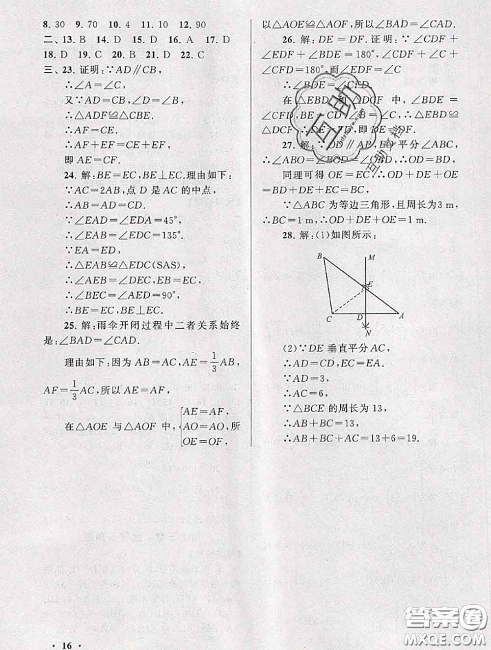 安徽人民出版社2020年暑假大串聯(lián)七年級(jí)數(shù)學(xué)華師版答案