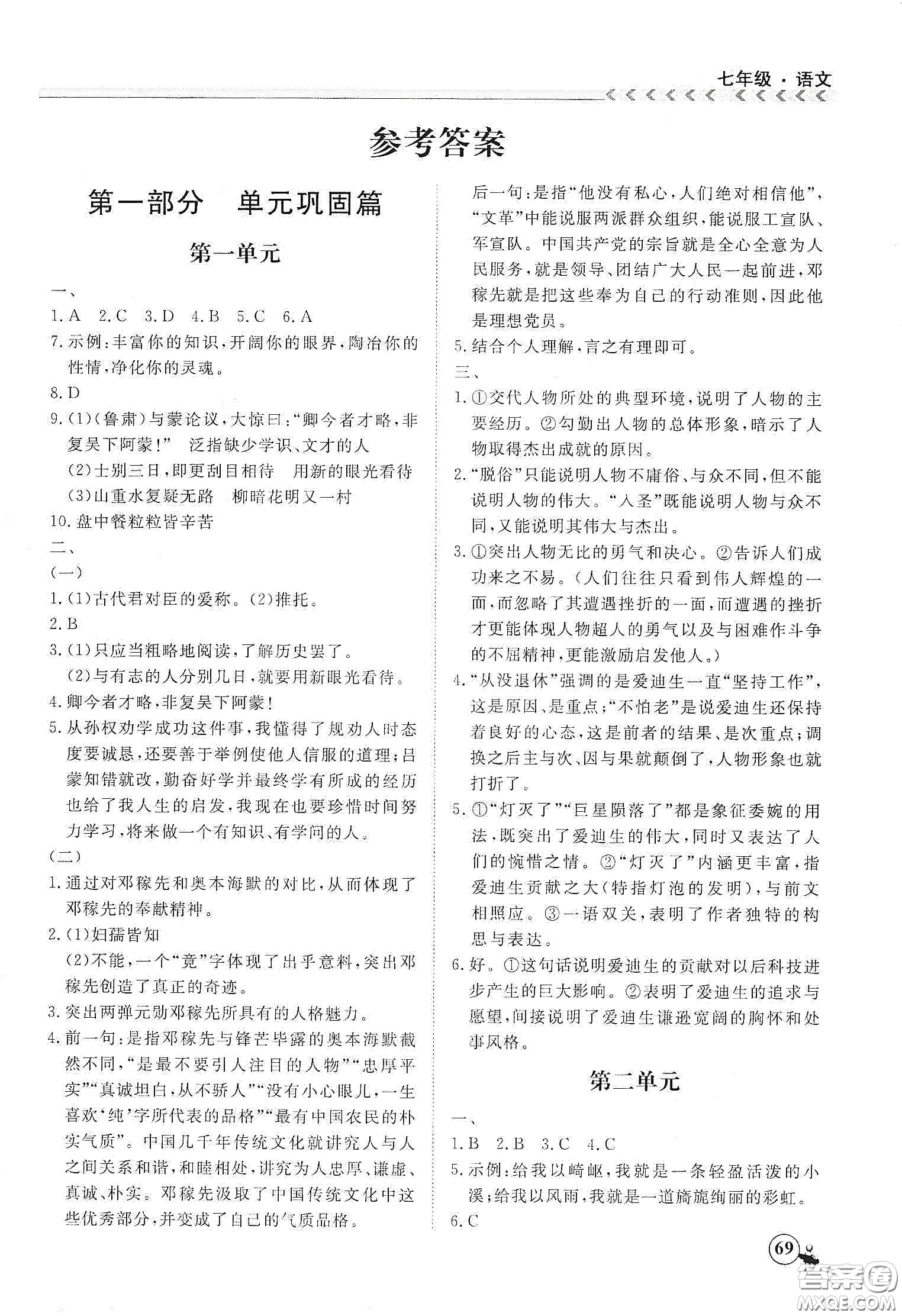 南方出版社2020假期沖冠學(xué)期系統(tǒng)復(fù)習(xí)預(yù)習(xí)銜接七年級(jí)語文答案