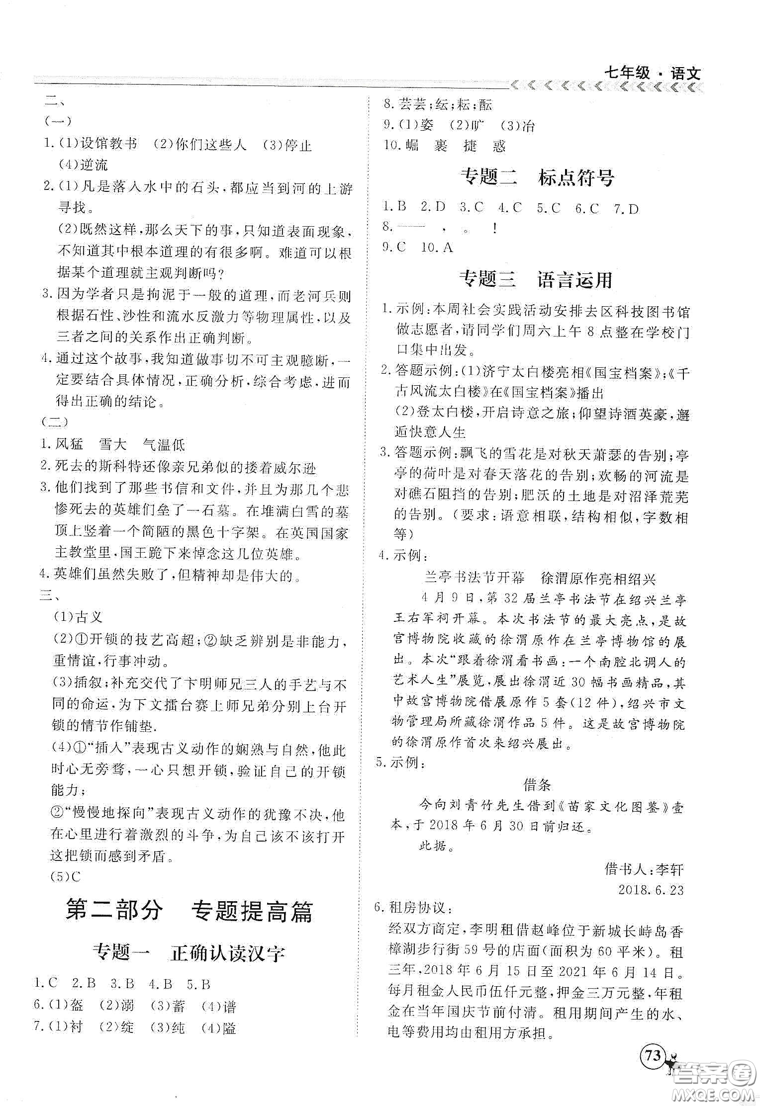南方出版社2020假期沖冠學(xué)期系統(tǒng)復(fù)習(xí)預(yù)習(xí)銜接七年級(jí)語文答案