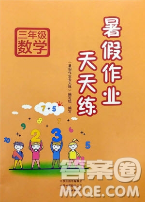 文心出版社2020年暑假作業(yè)天天練三年級數(shù)學西師大版參考答案