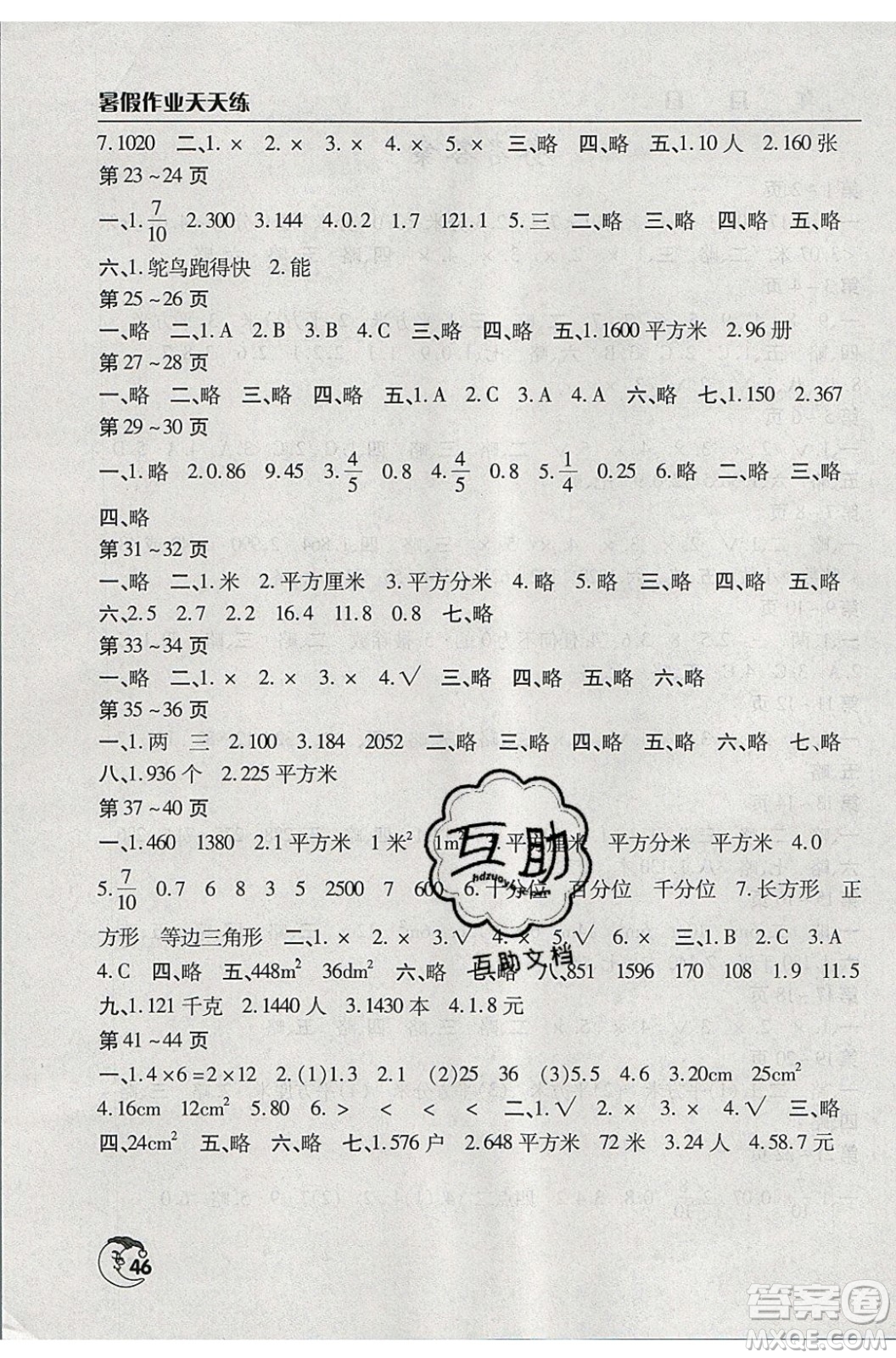 文心出版社2021暑假作業(yè)天天練數(shù)學(xué)三年級(jí)西師大版答案