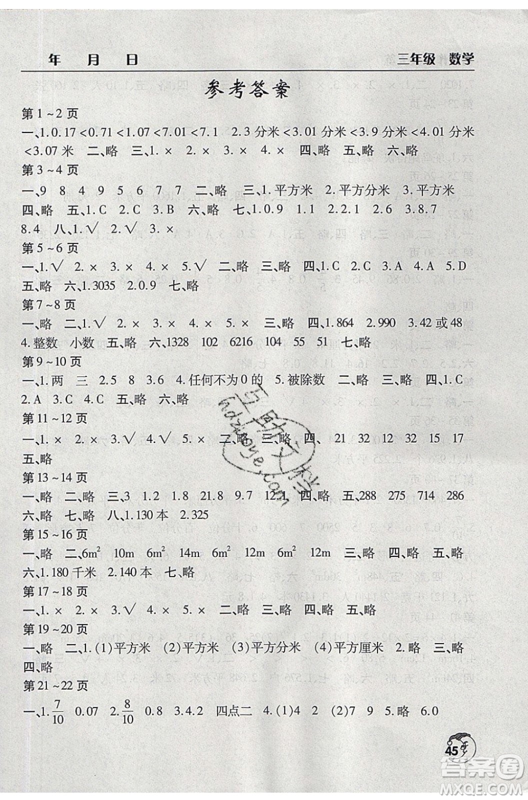 文心出版社2021暑假作業(yè)天天練數(shù)學(xué)三年級(jí)西師大版答案