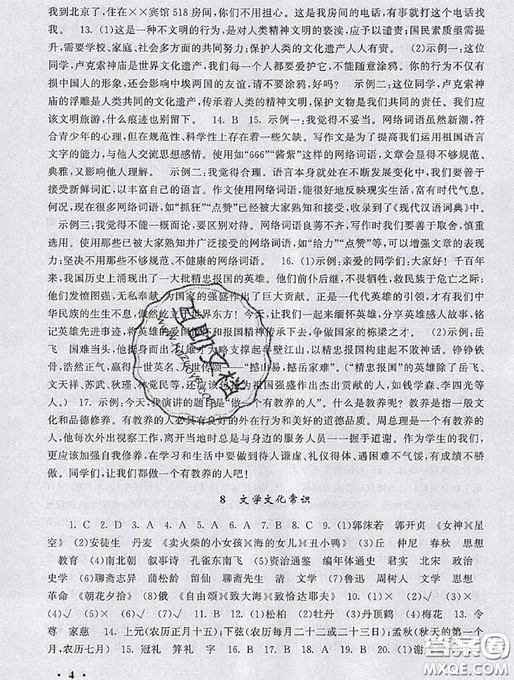 安徽人民出版社2020年暑假大串聯(lián)七年級(jí)語(yǔ)文人教版答案