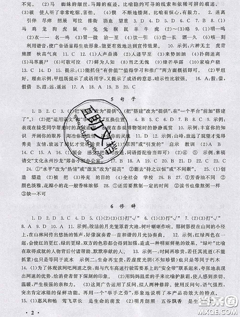 安徽人民出版社2020年暑假大串聯(lián)七年級(jí)語(yǔ)文人教版答案