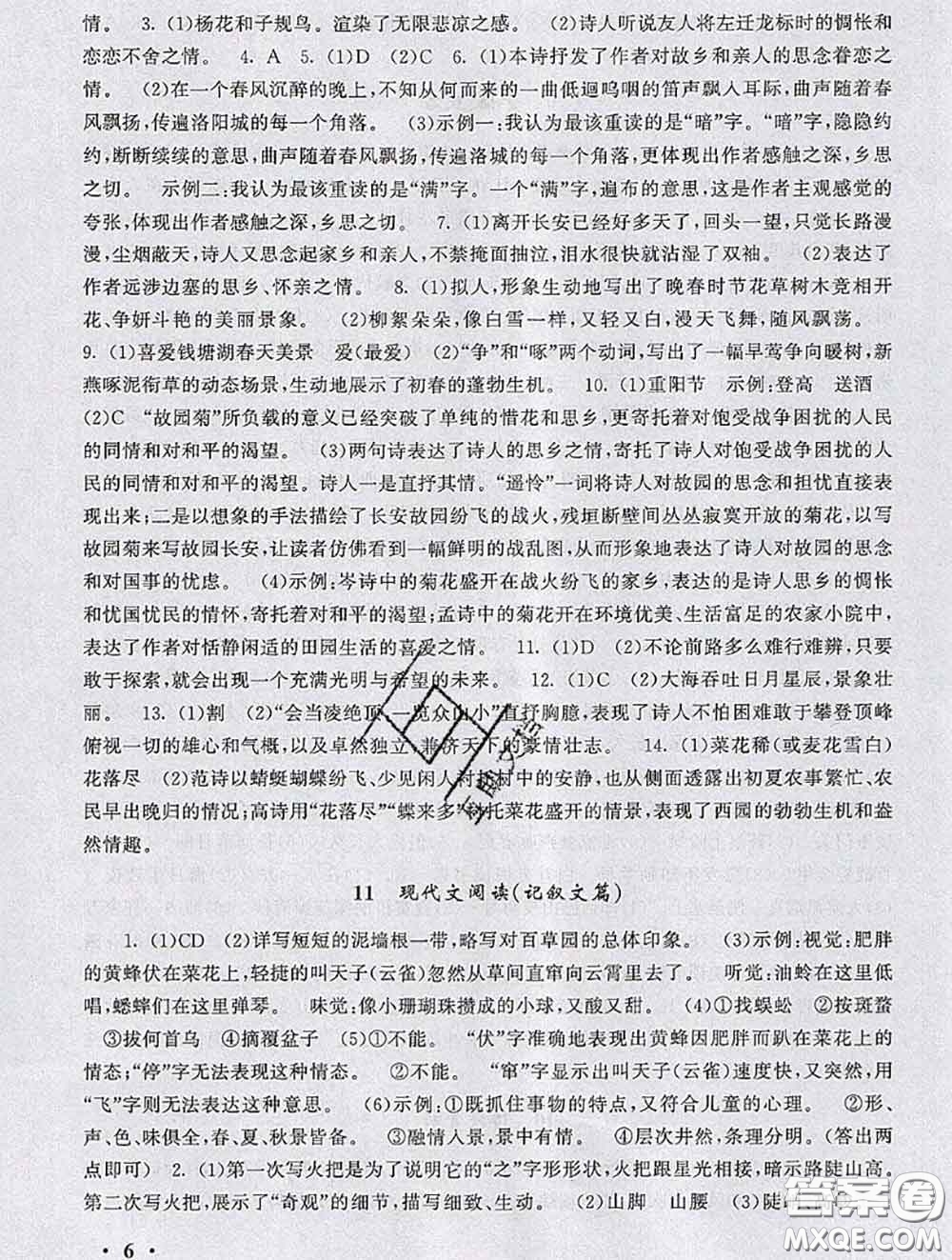 安徽人民出版社2020年暑假大串聯(lián)七年級(jí)語(yǔ)文人教版答案