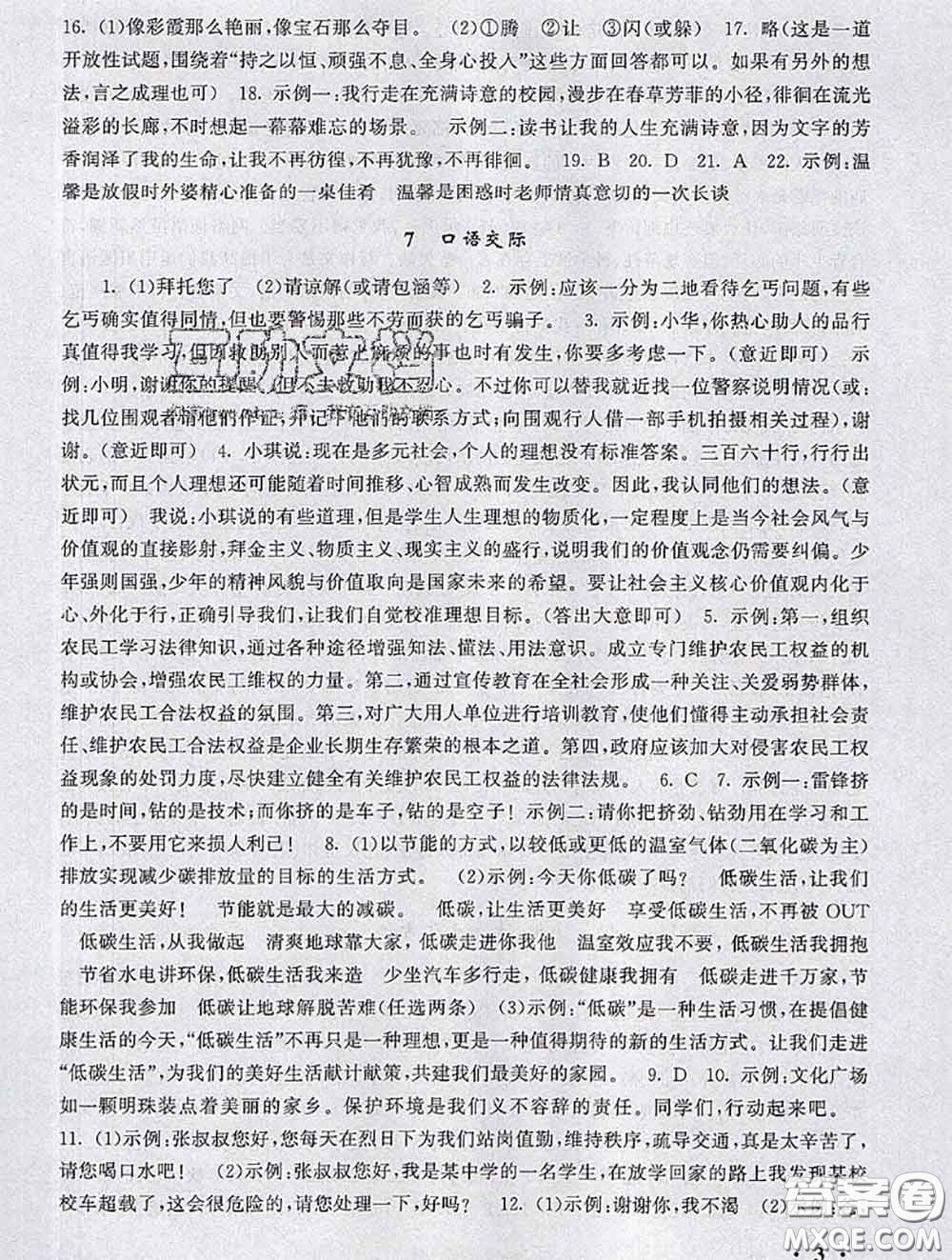 安徽人民出版社2020年暑假大串聯(lián)七年級(jí)語(yǔ)文人教版答案