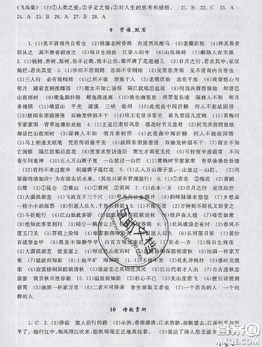 安徽人民出版社2020年暑假大串聯(lián)七年級(jí)語(yǔ)文人教版答案