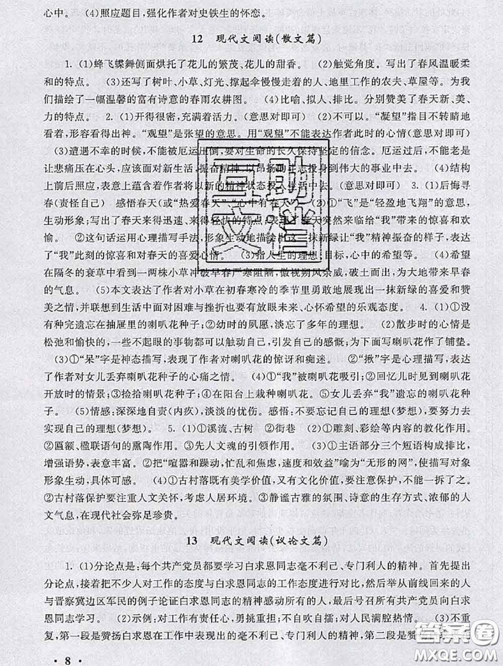 安徽人民出版社2020年暑假大串聯(lián)七年級(jí)語(yǔ)文人教版答案