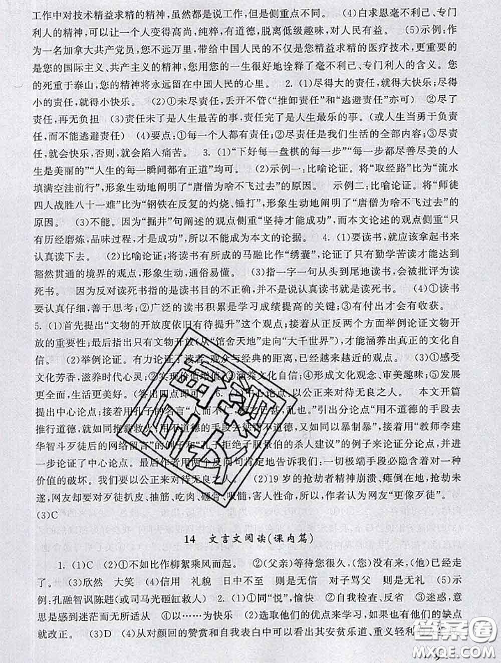 安徽人民出版社2020年暑假大串聯(lián)七年級(jí)語(yǔ)文人教版答案