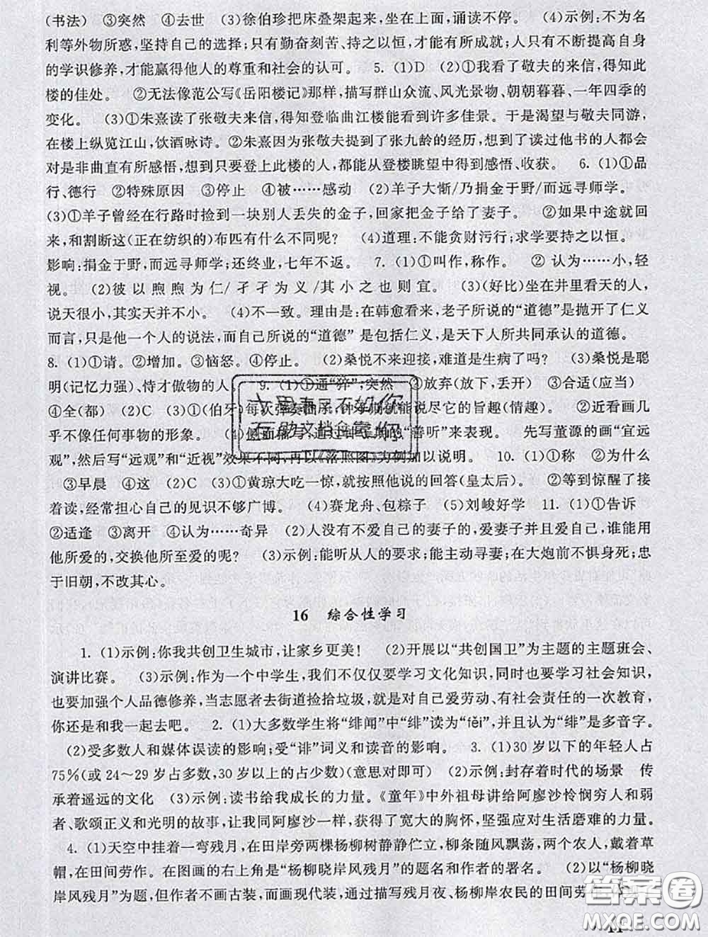 安徽人民出版社2020年暑假大串聯(lián)七年級(jí)語(yǔ)文人教版答案