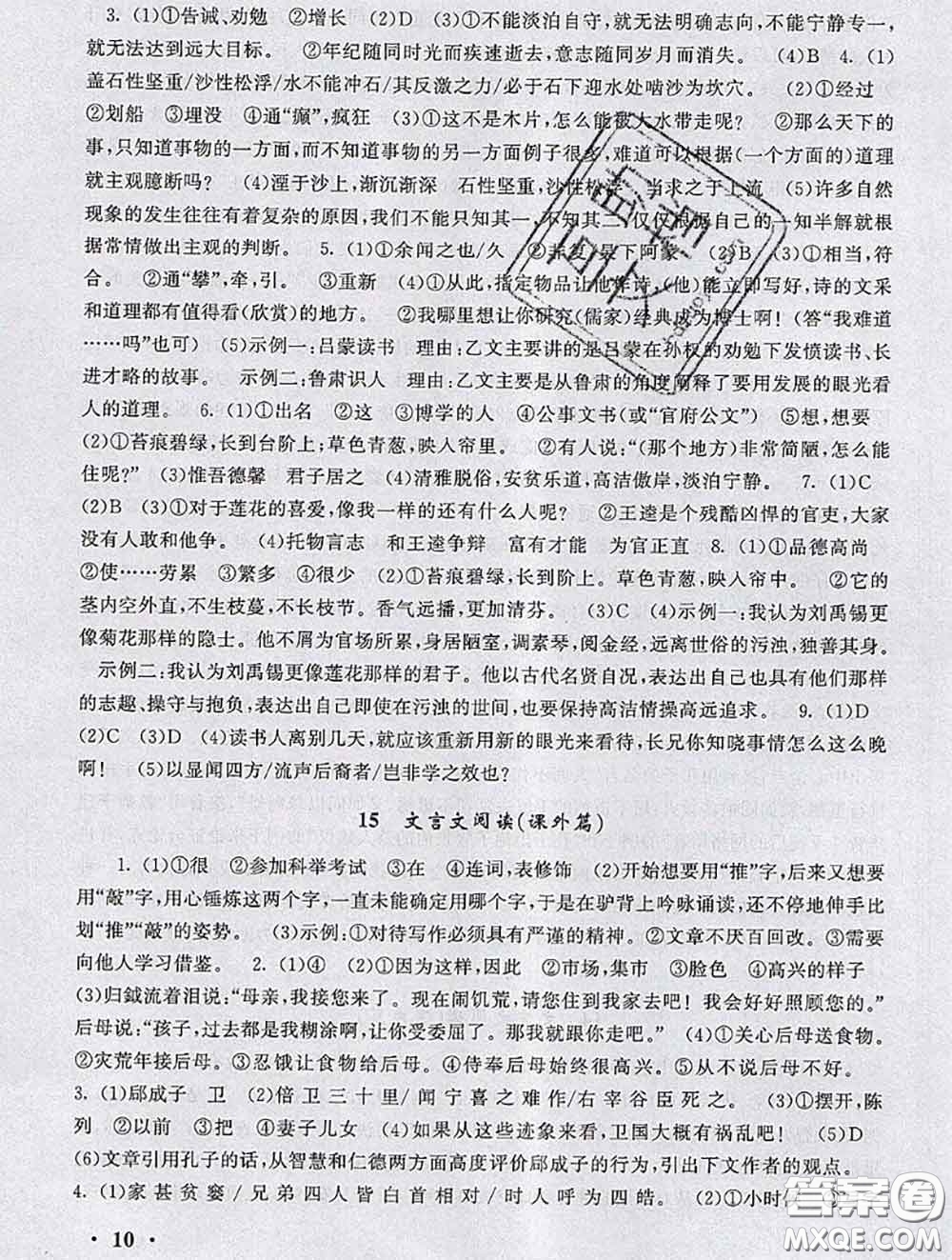 安徽人民出版社2020年暑假大串聯(lián)七年級(jí)語(yǔ)文人教版答案