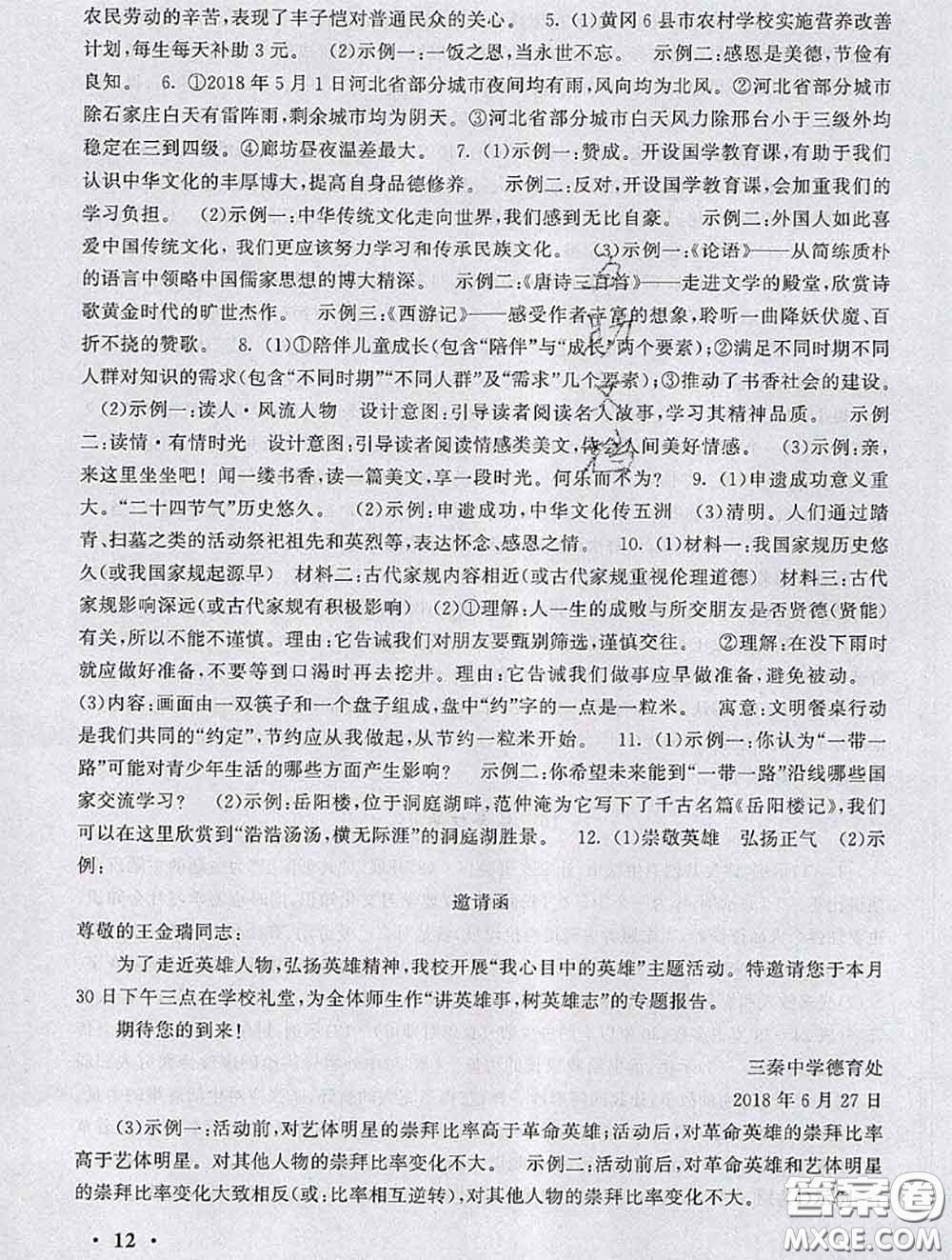 安徽人民出版社2020年暑假大串聯(lián)七年級(jí)語(yǔ)文人教版答案