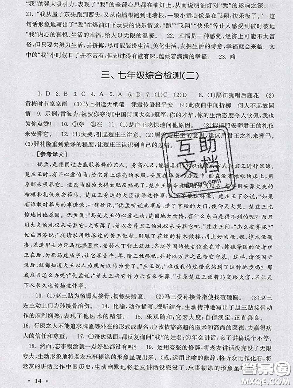 安徽人民出版社2020年暑假大串聯(lián)七年級(jí)語(yǔ)文人教版答案
