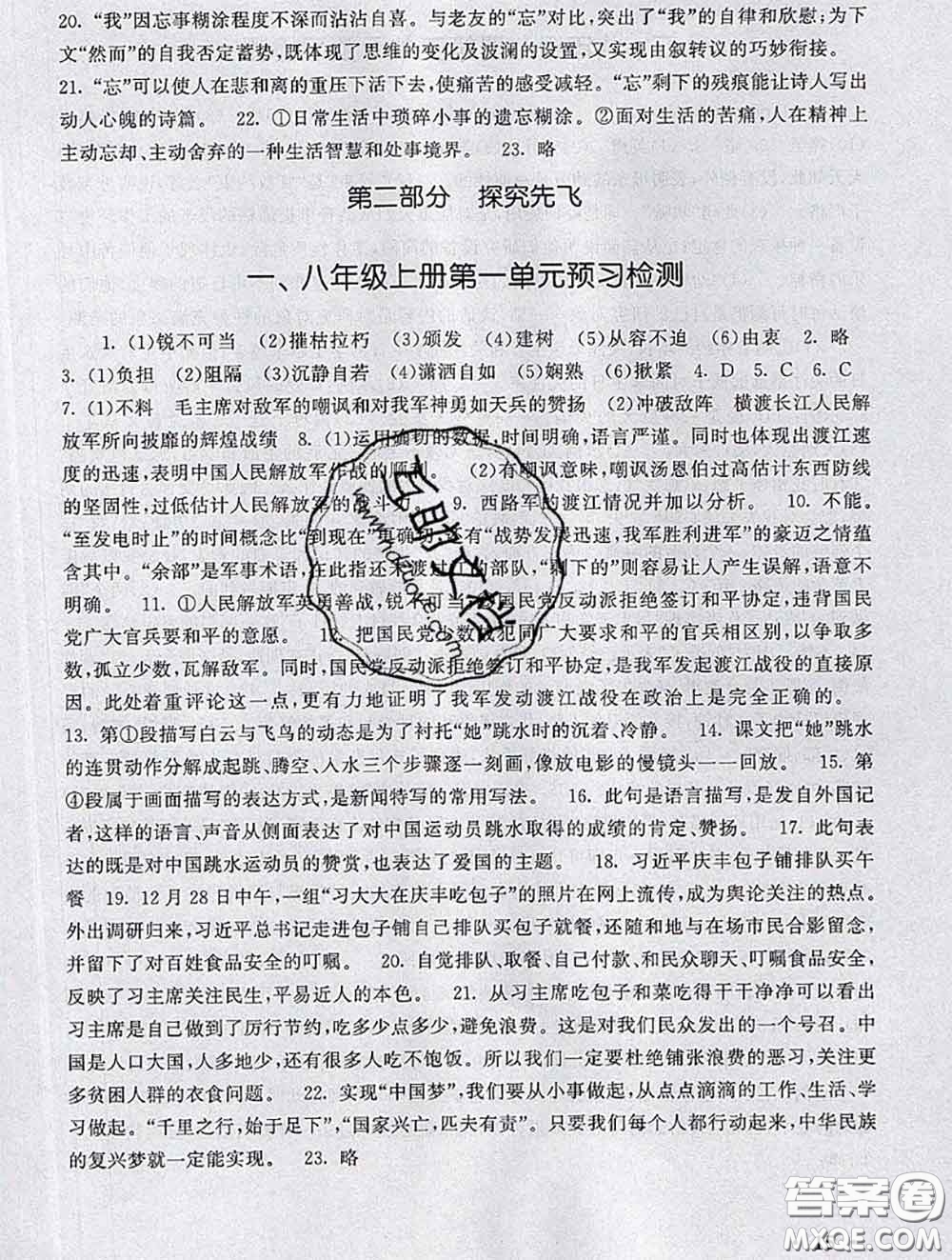 安徽人民出版社2020年暑假大串聯(lián)七年級(jí)語(yǔ)文人教版答案