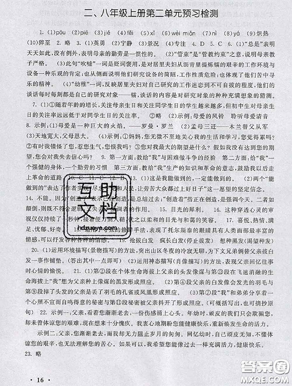 安徽人民出版社2020年暑假大串聯(lián)七年級(jí)語(yǔ)文人教版答案