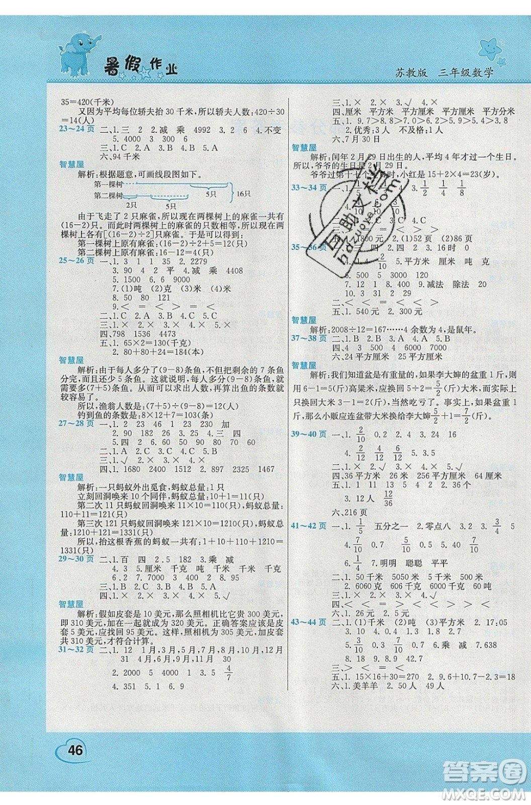 中原農(nóng)民出版社2020年假期園地暑假作業(yè)3年級數(shù)學(xué)蘇教版參考答案