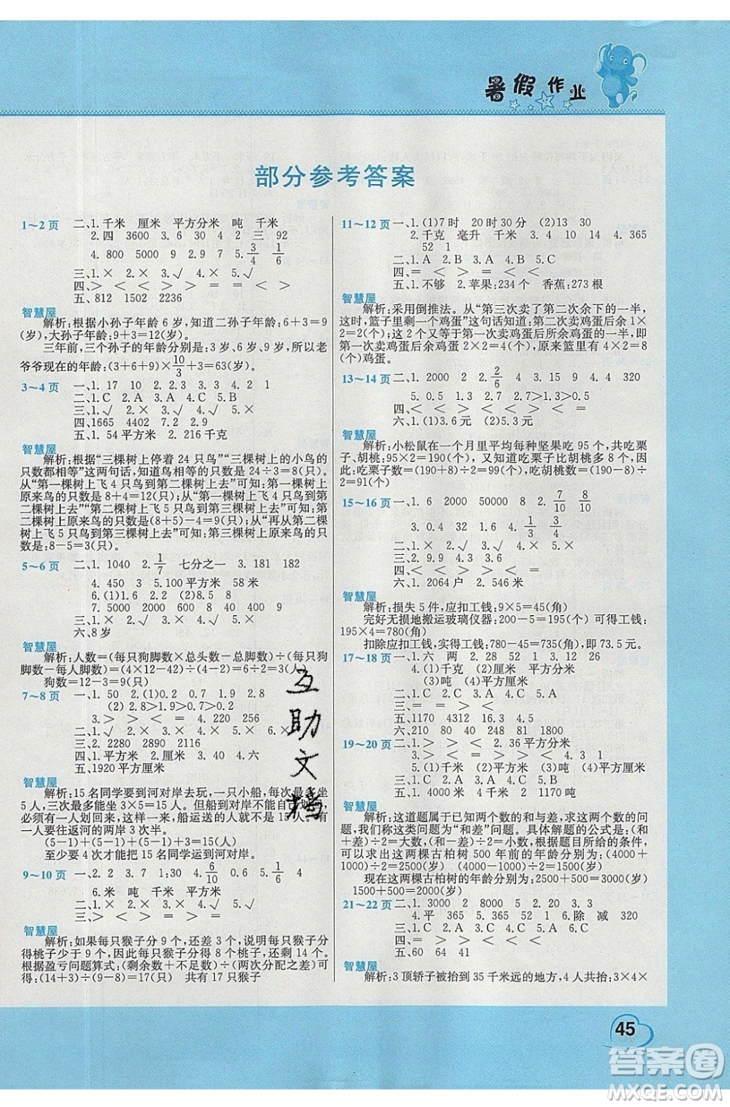 中原農(nóng)民出版社2020年假期園地暑假作業(yè)3年級數(shù)學(xué)蘇教版參考答案