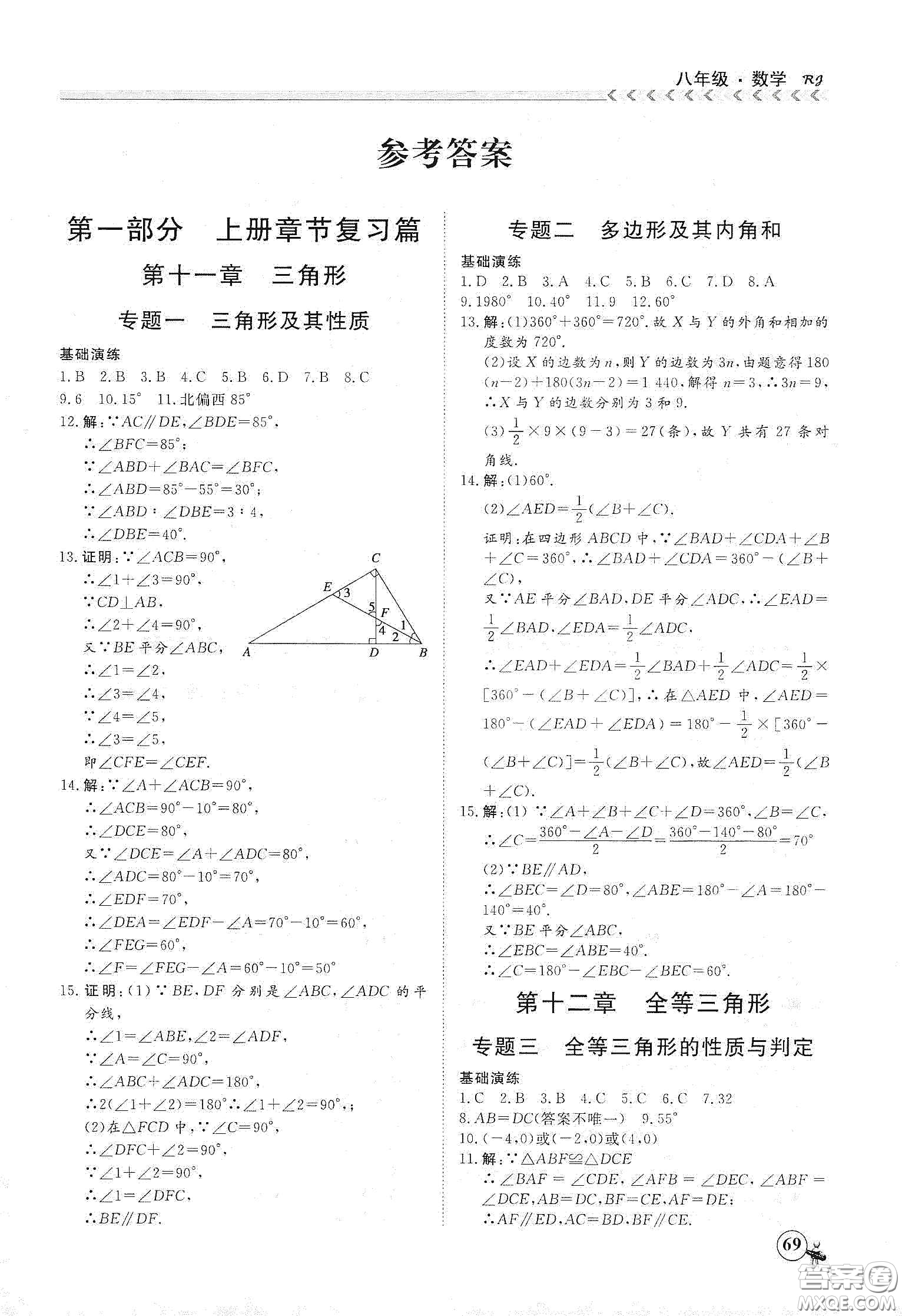 南方出版社2020假期沖冠學(xué)期系統(tǒng)復(fù)習(xí)預(yù)習(xí)銜接八年級(jí)數(shù)學(xué)答案