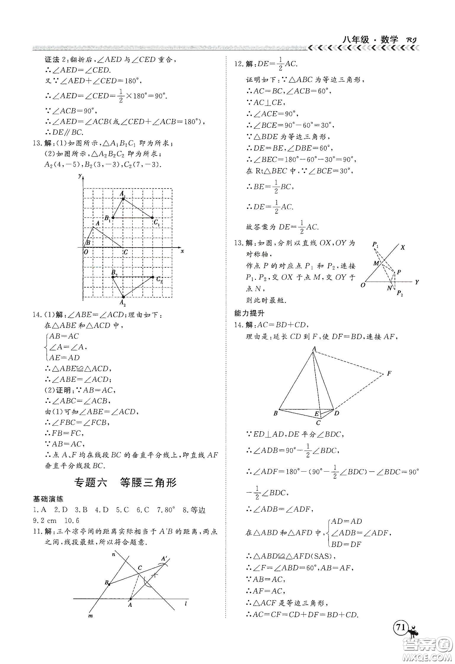 南方出版社2020假期沖冠學(xué)期系統(tǒng)復(fù)習(xí)預(yù)習(xí)銜接八年級(jí)數(shù)學(xué)答案