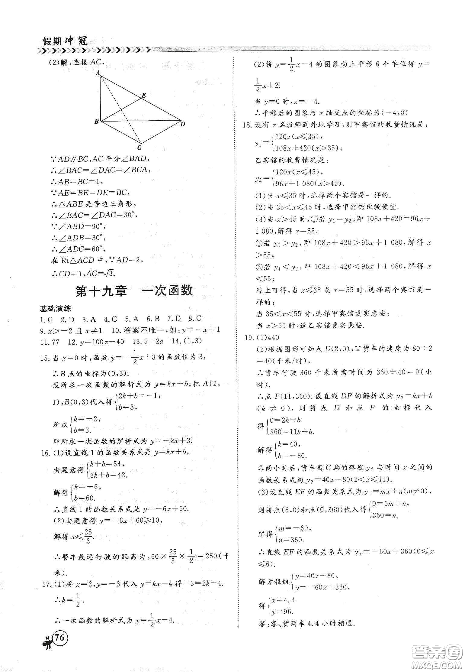 南方出版社2020假期沖冠學(xué)期系統(tǒng)復(fù)習(xí)預(yù)習(xí)銜接八年級(jí)數(shù)學(xué)答案