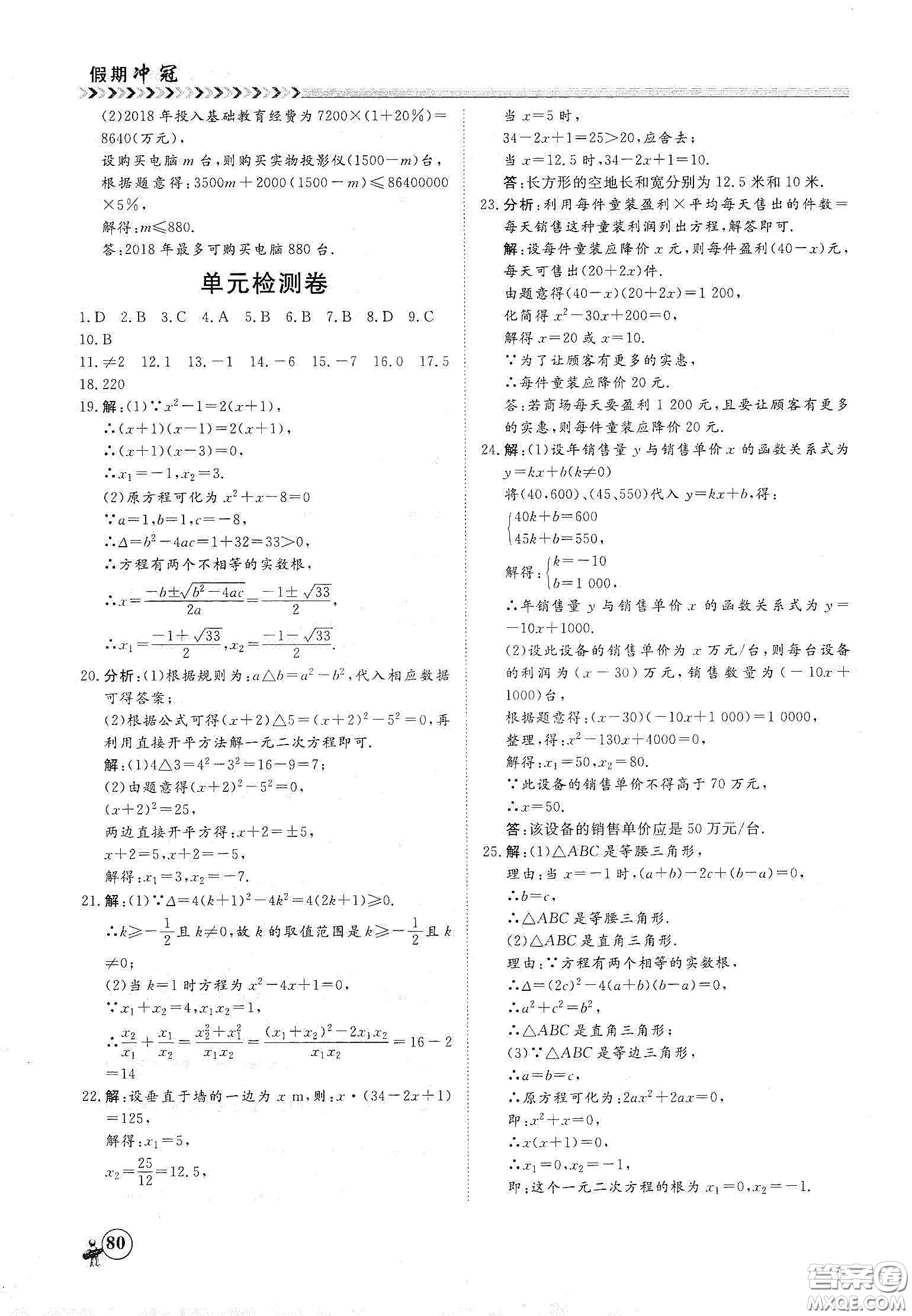南方出版社2020假期沖冠學(xué)期系統(tǒng)復(fù)習(xí)預(yù)習(xí)銜接八年級(jí)數(shù)學(xué)答案