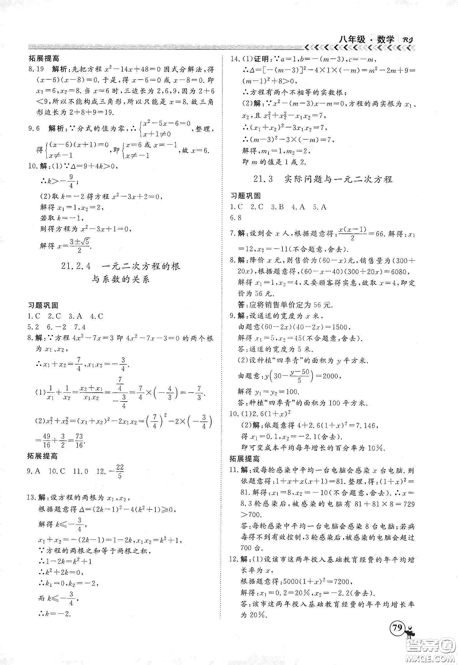 南方出版社2020假期沖冠學(xué)期系統(tǒng)復(fù)習(xí)預(yù)習(xí)銜接八年級(jí)數(shù)學(xué)答案