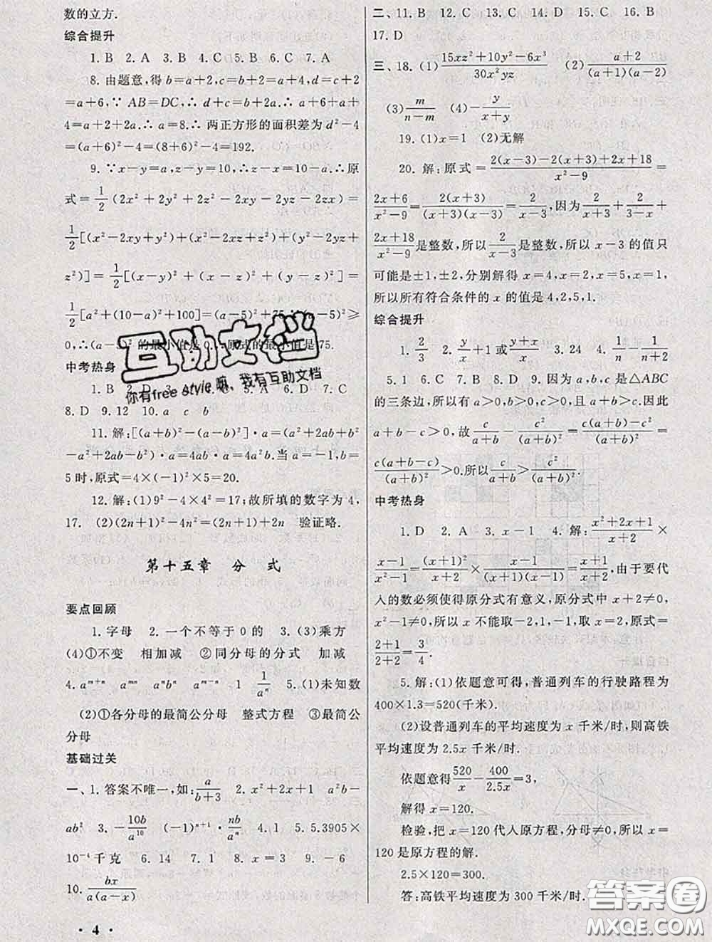 安徽人民出版社2020年暑假大串聯(lián)八年級(jí)數(shù)學(xué)人教版答案